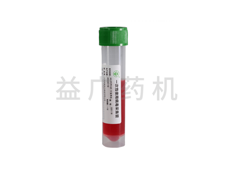 病毒采樣管