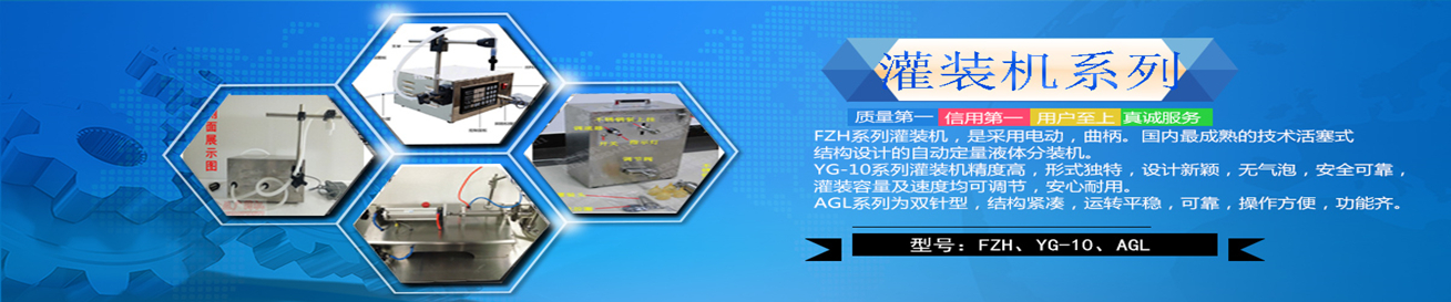臺式電動灌裝機(jī)